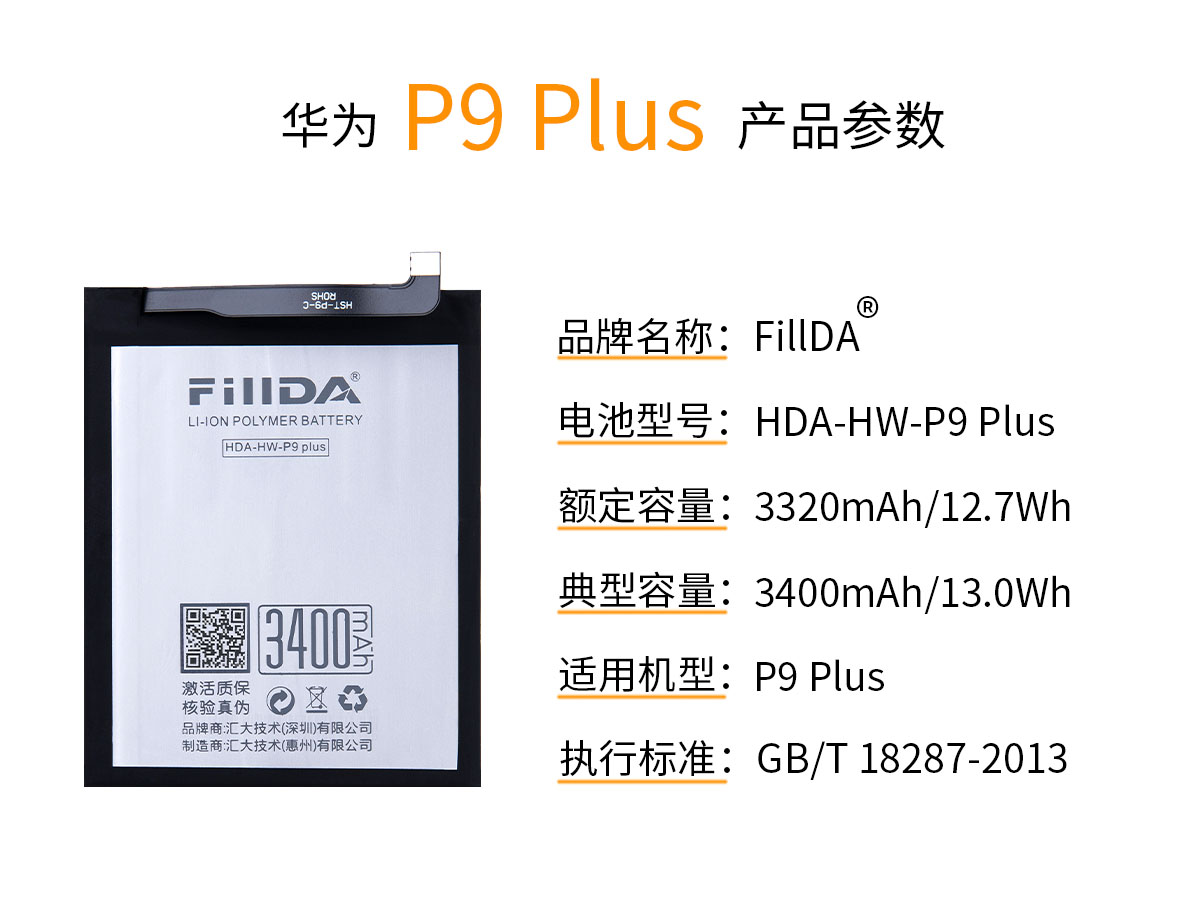 华为产品参数 P9 plus.jpg