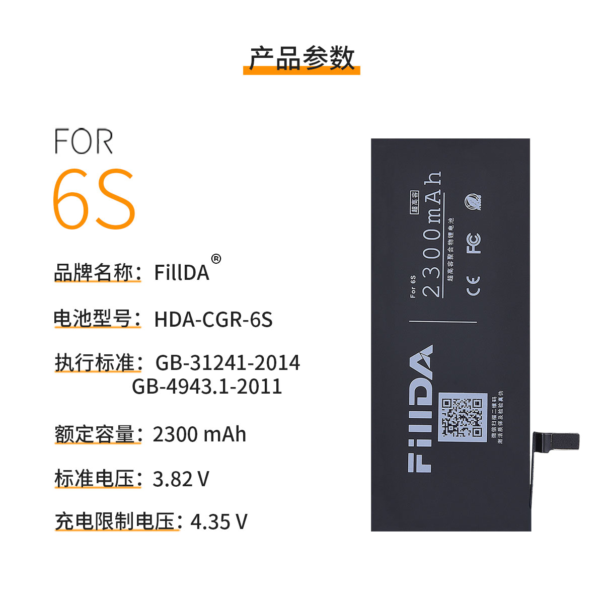 超高容 6S.jpg