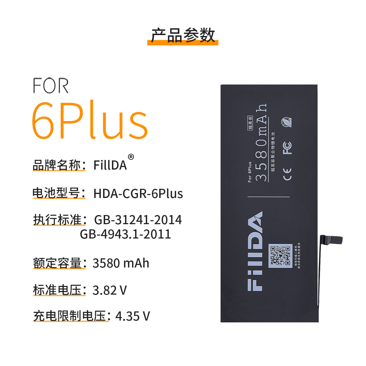 超高容 6Plus.jpg