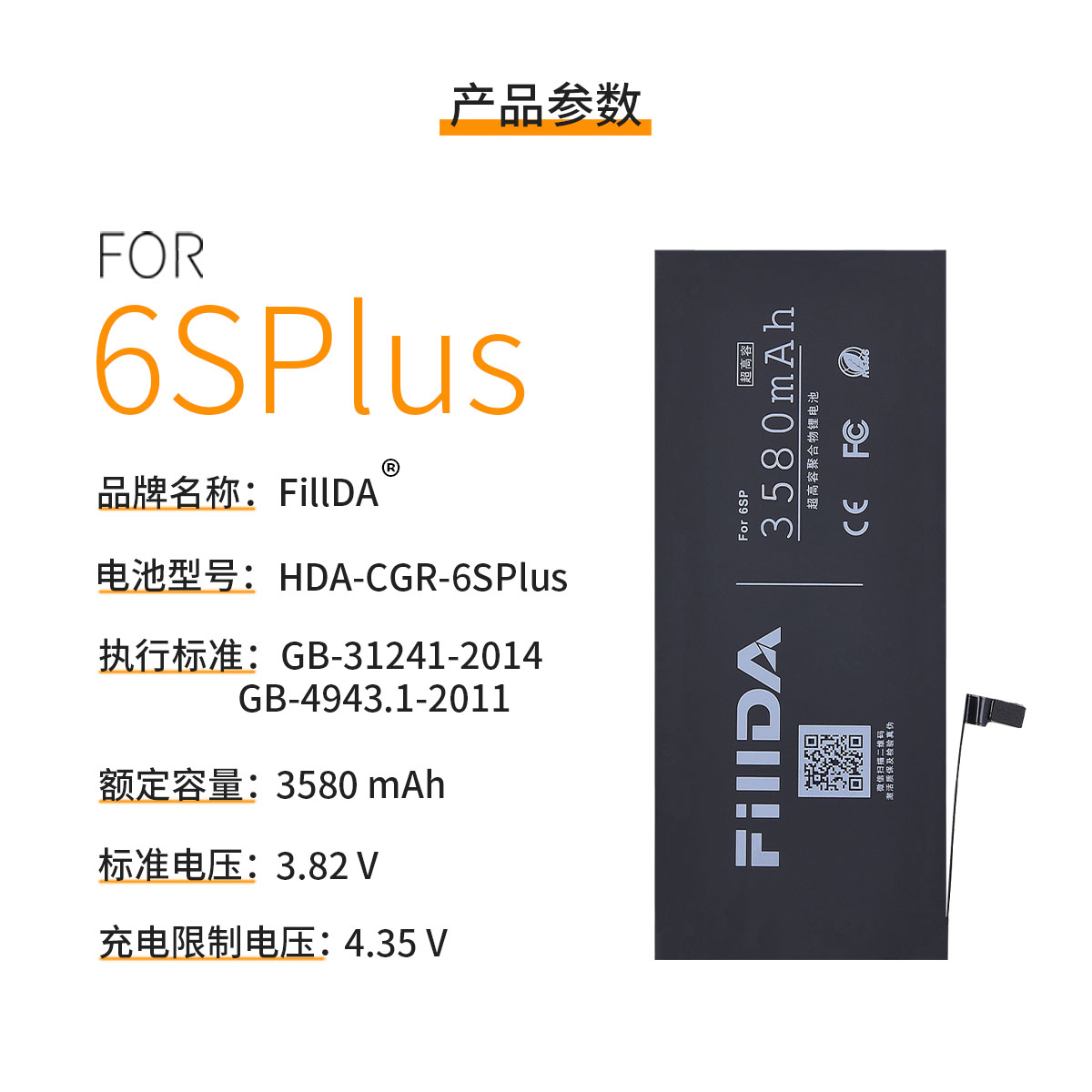 超高容 6SPlus.jpg