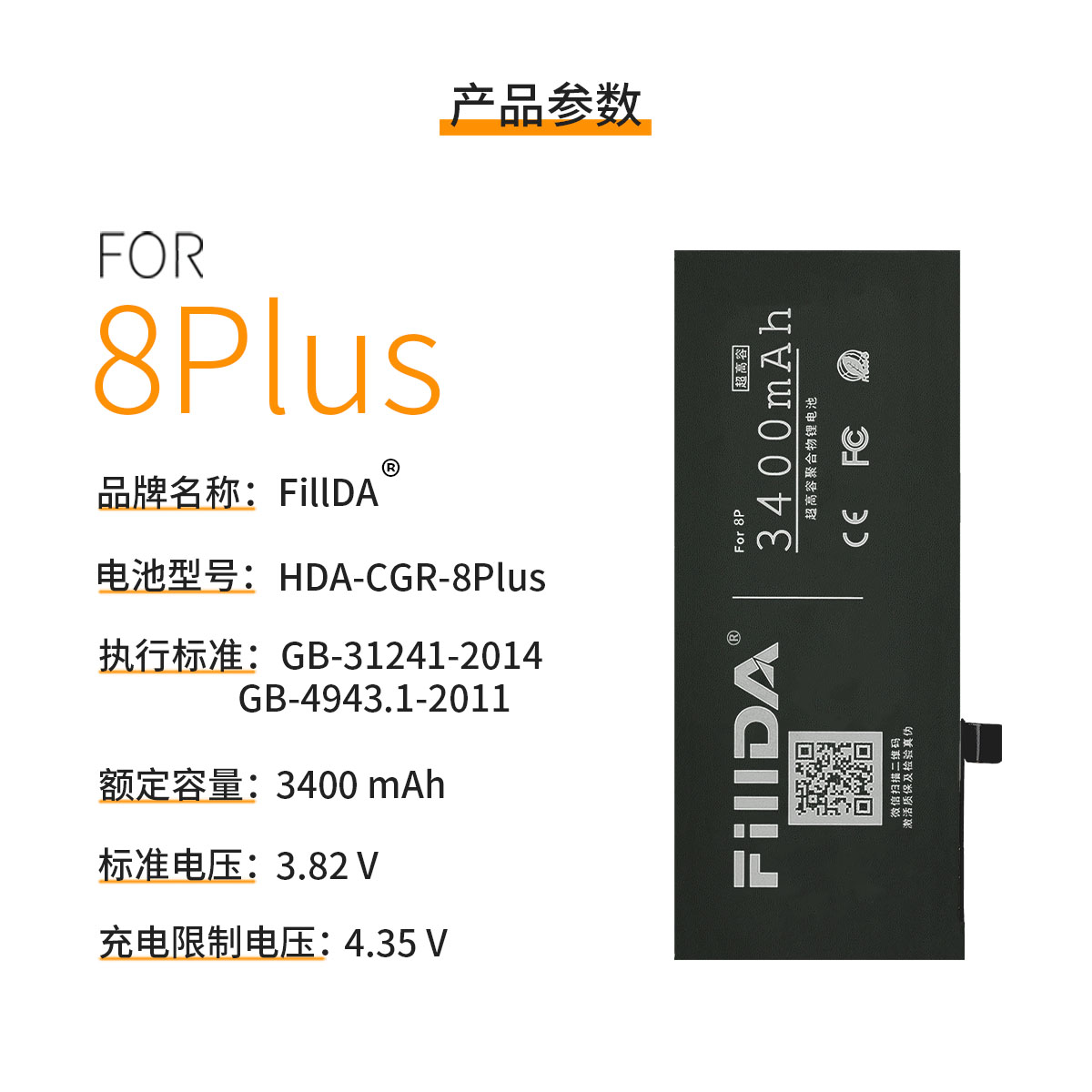 超高容 8Plus.jpg