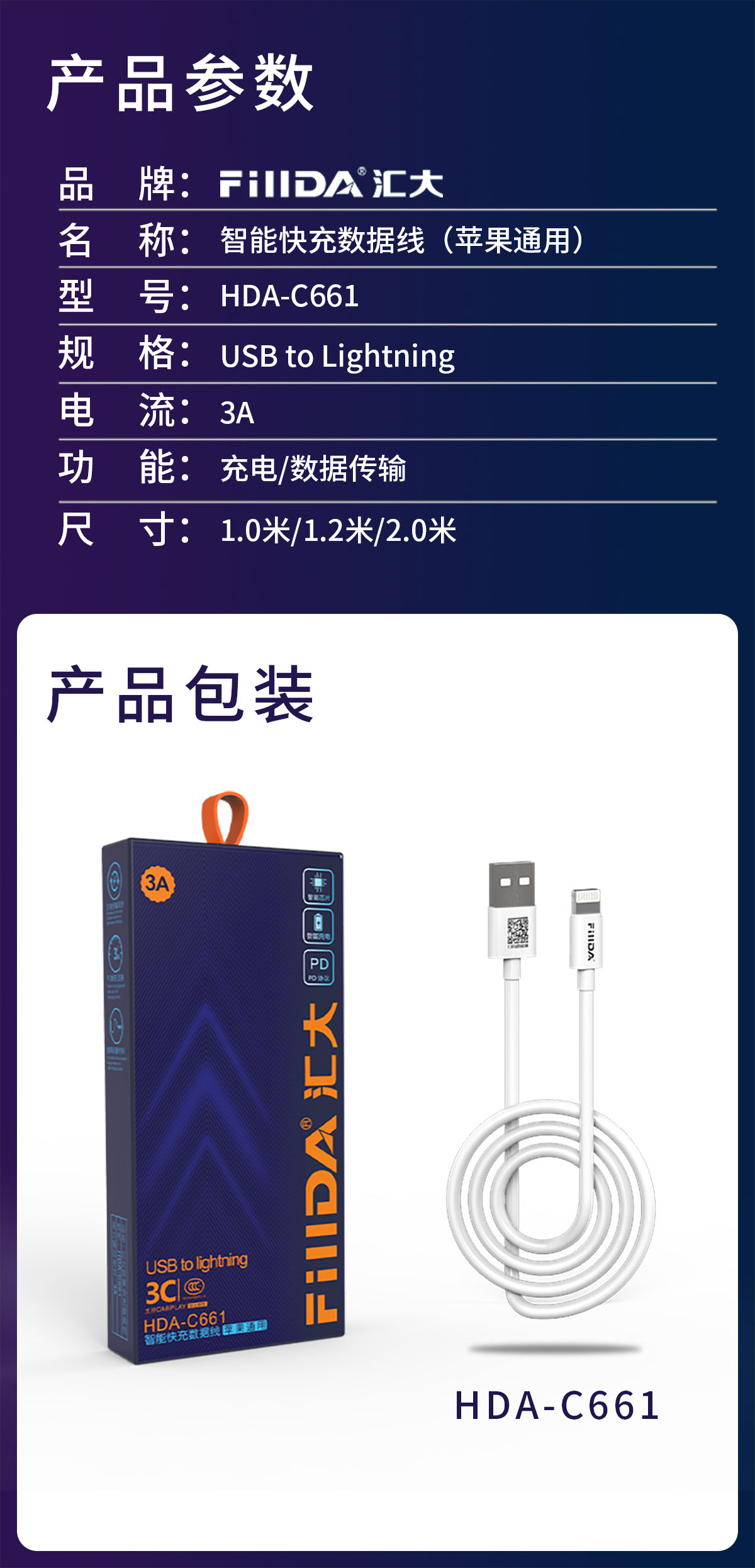 苹果数据线 产品参数  1200px.jpg