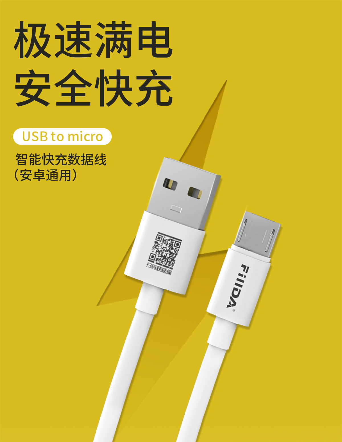 安卓数据线-1200px-72pdi_01.jpg