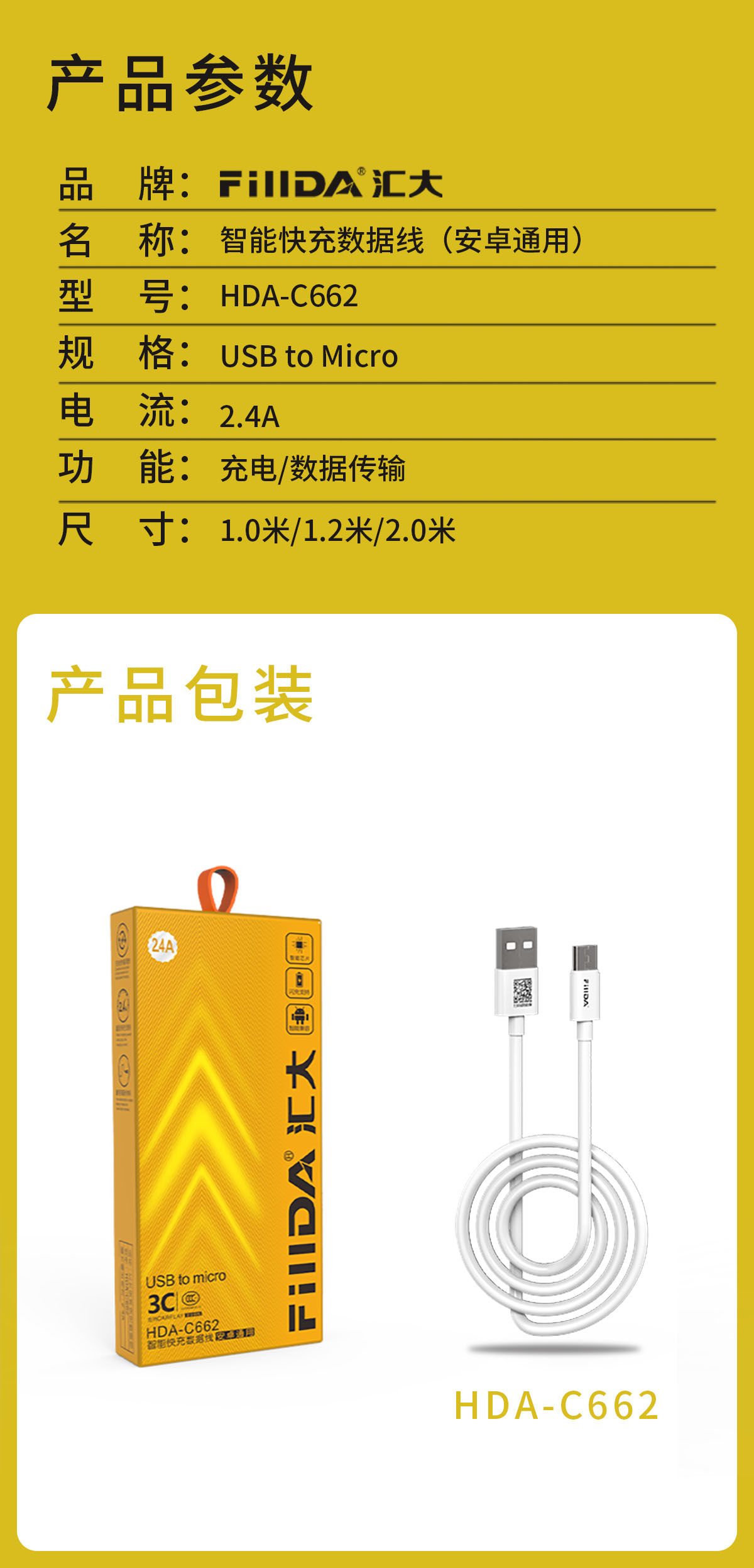 安卓数据线   产品参数  1200px.jpg