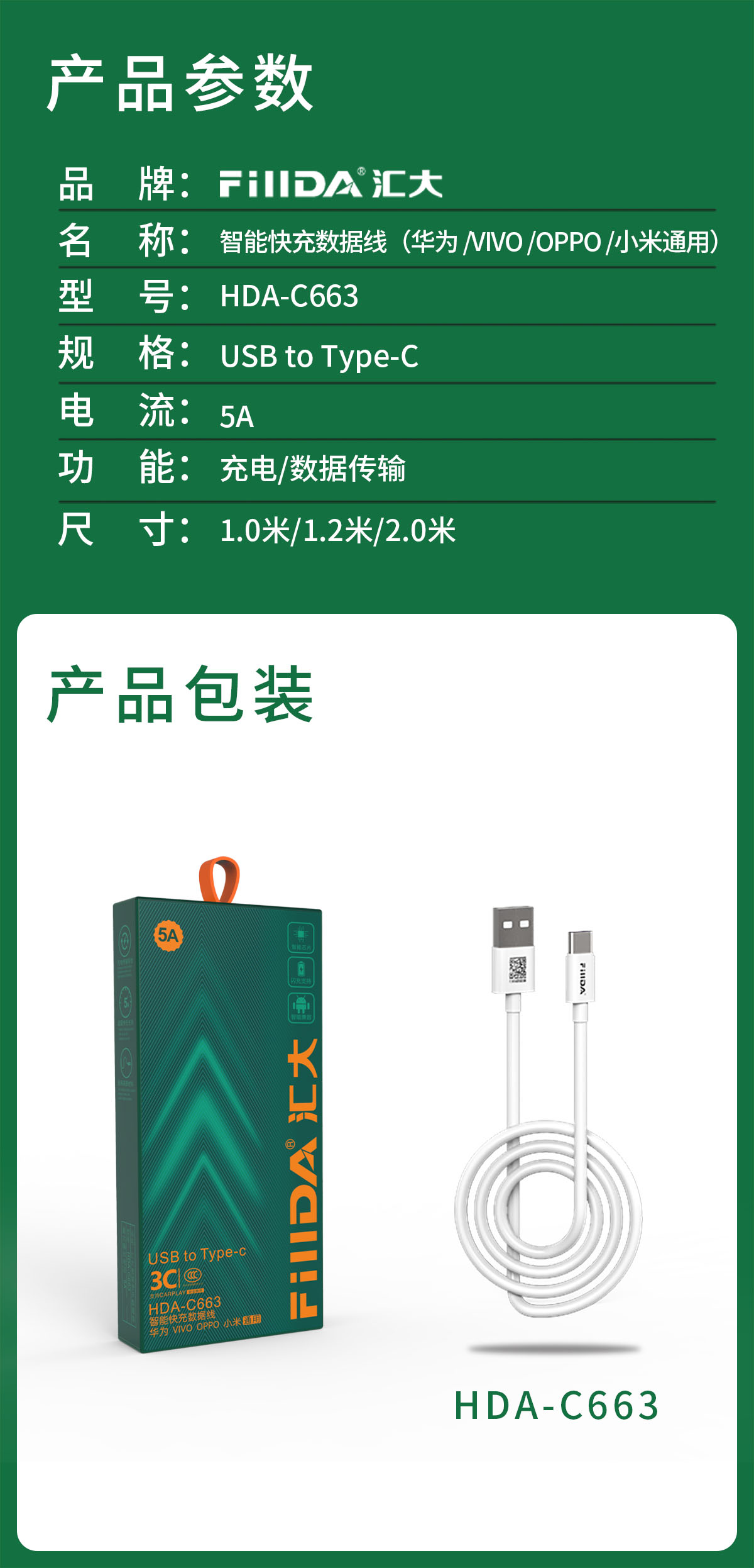 华为数据线 产品参数  1200px.jpg