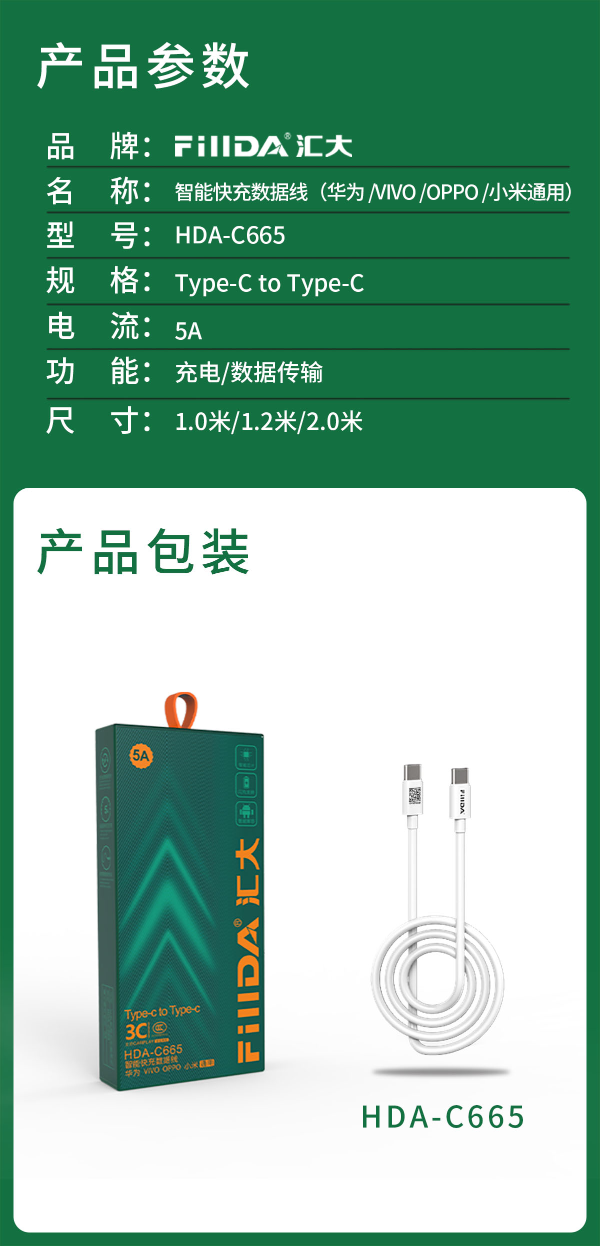 Type-C，Type-C   产品参数 1200px.jpg