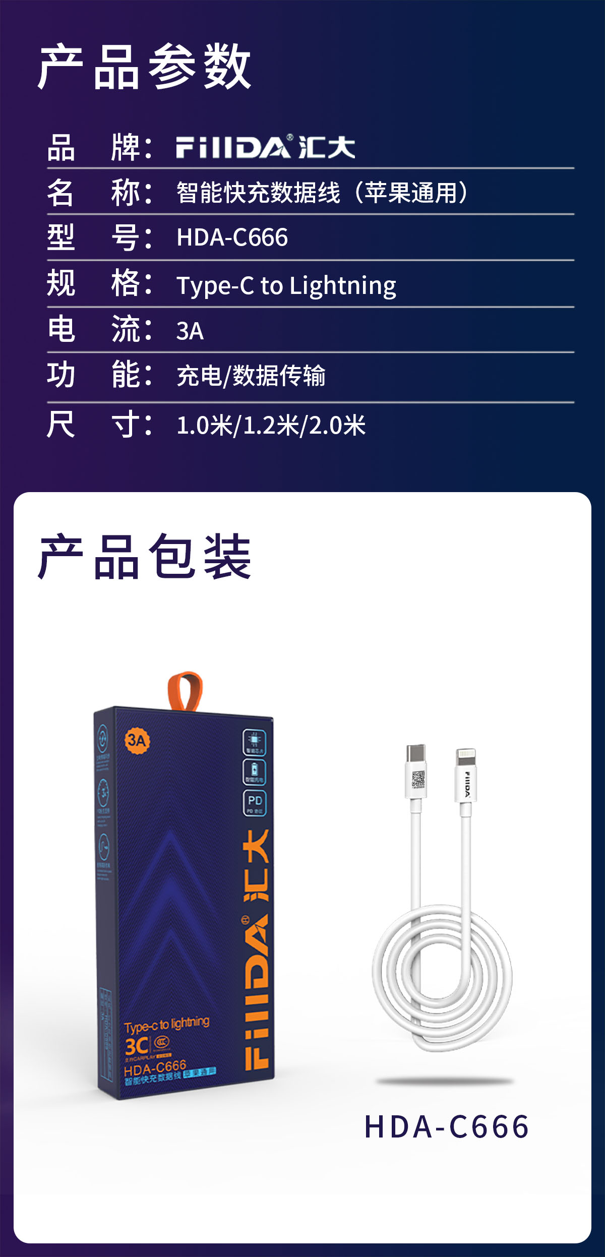 Type-C，lightning  产品参数  1200px.jpg