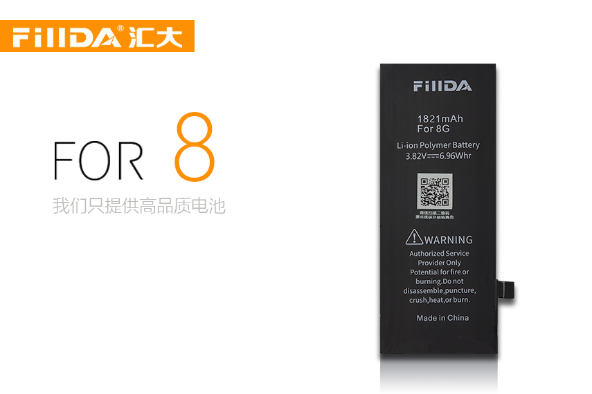 FillDA全新锂电池For8G 苹果电池 HDA-GR-8G 1821mAh