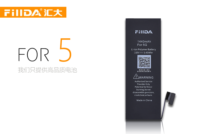 FillDA全新锂电池For5G 苹果电池 HDA-GR-5G 1440mAh