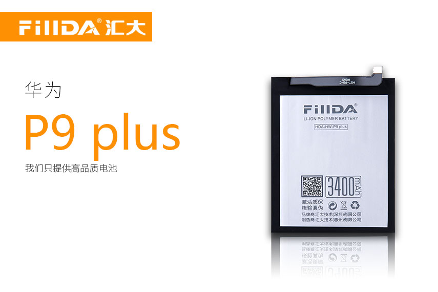  FillDA全新锂电池 P9 Plus 华为电池 HDA-HW-P9 Plus 3400mAh