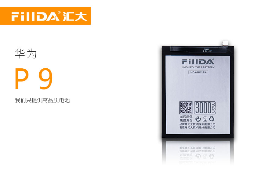 FillDA全新锂电池 P 9 华为电池 HDA-HW-P 9 3000mAh