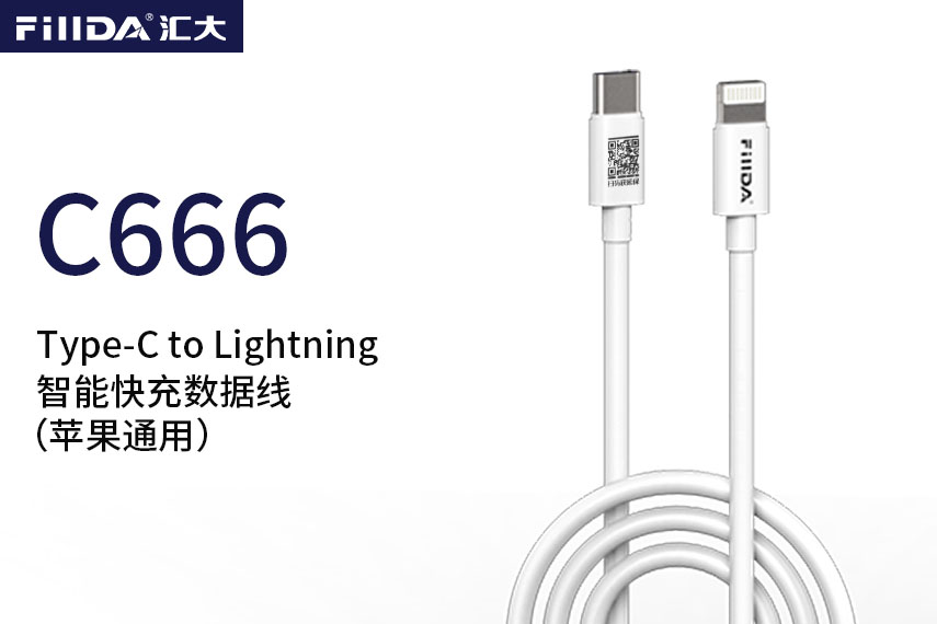 FillDA高端智能快充数据线（苹果通用） HDA-C666   Type-C to Lightning  3A    