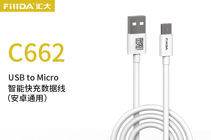 FillDA高端智能快充数据线（安卓通用） HDA-C662   USB to Micro  2.4A